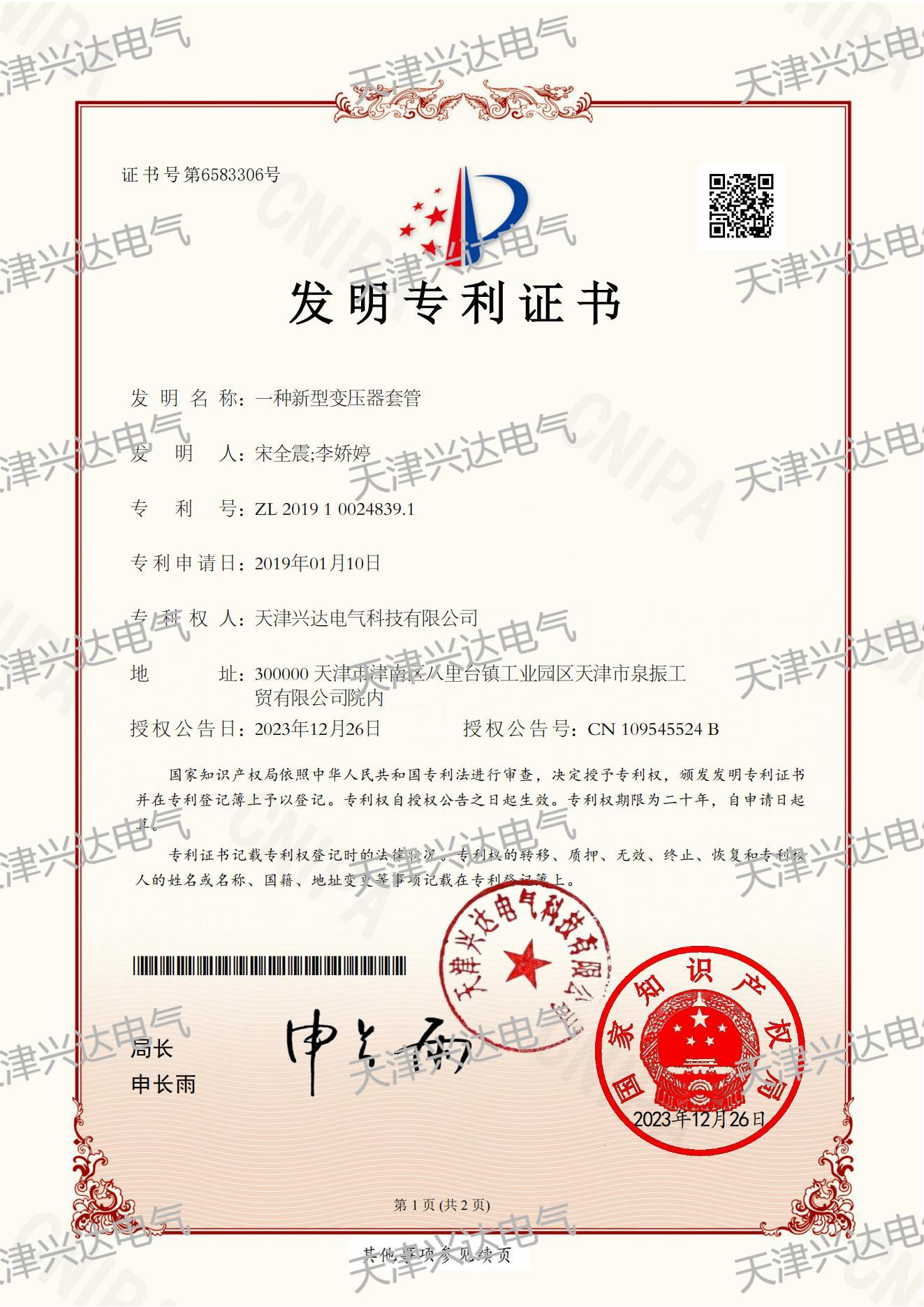 發明專利