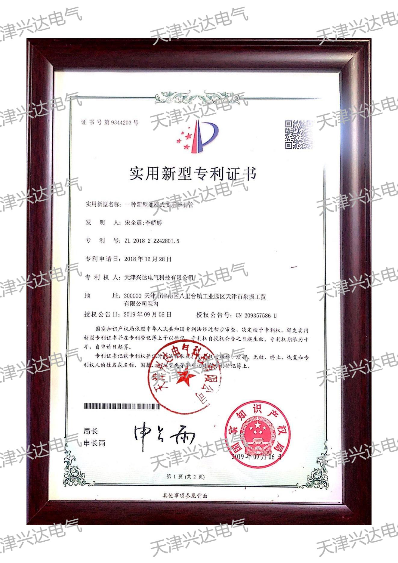 實用新型專利