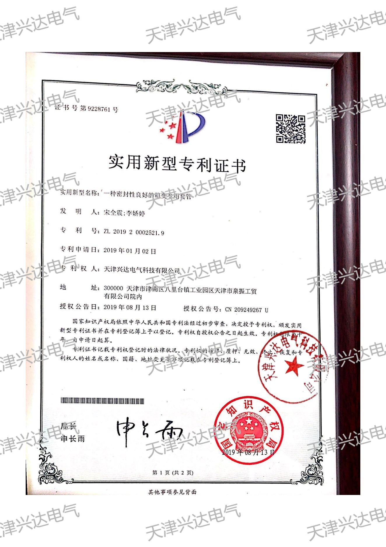 實用新型專利