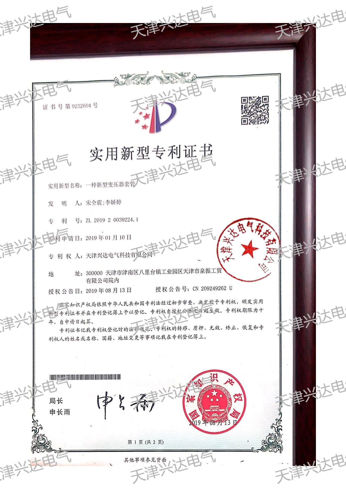 實用新型專利