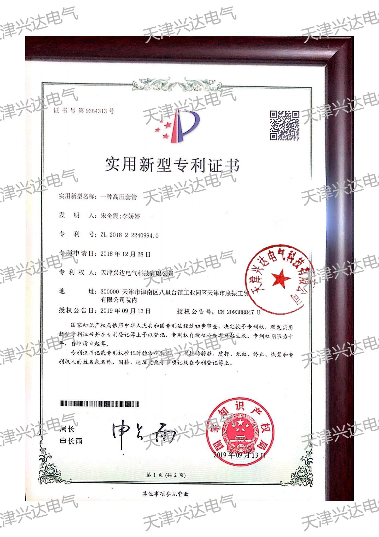 實用新型專利