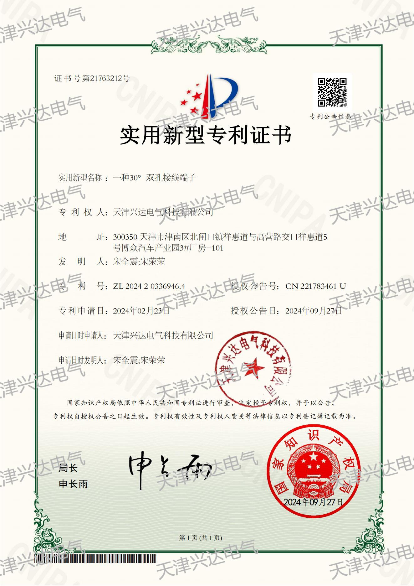 實用新型專利