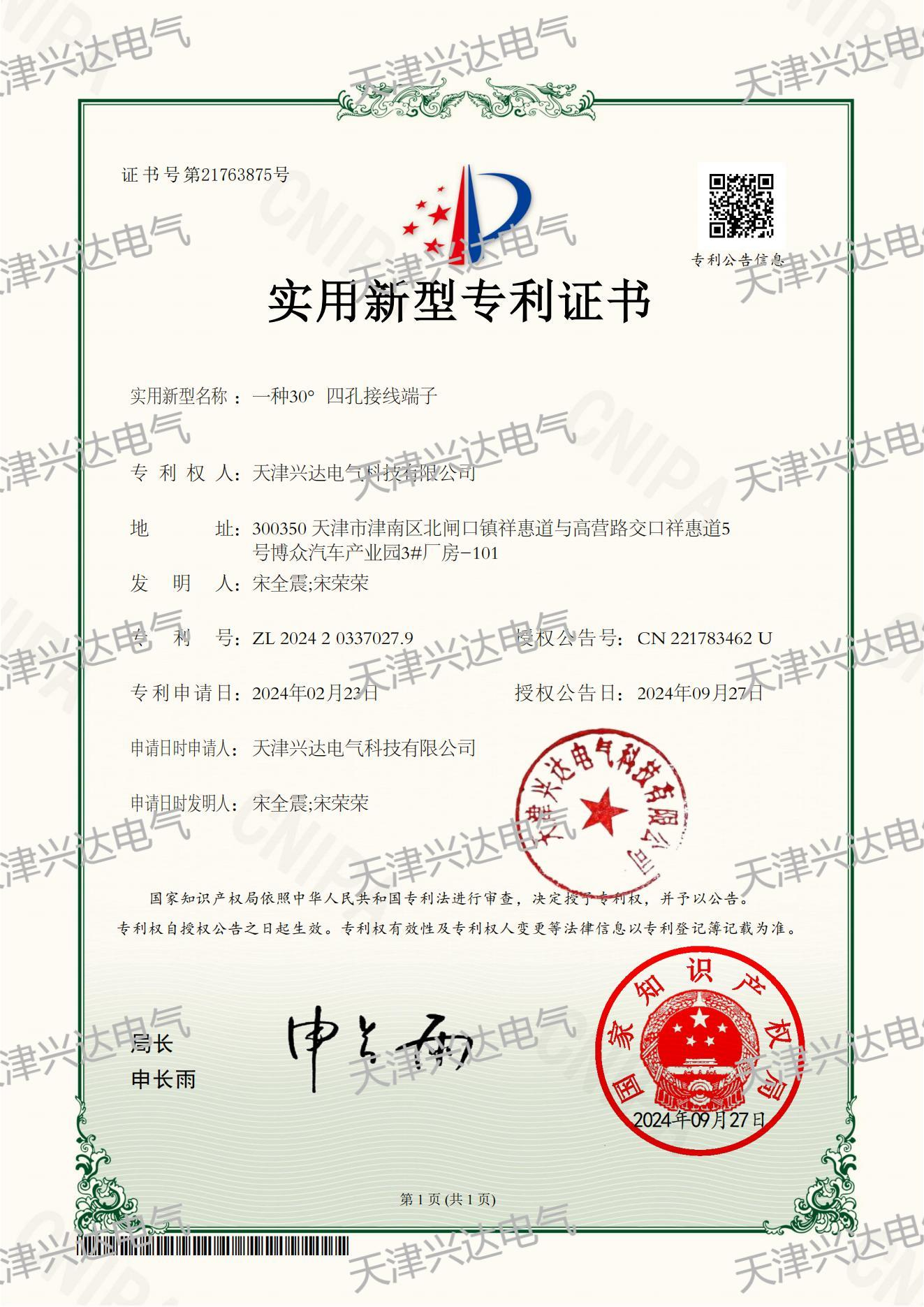 實用新型專利