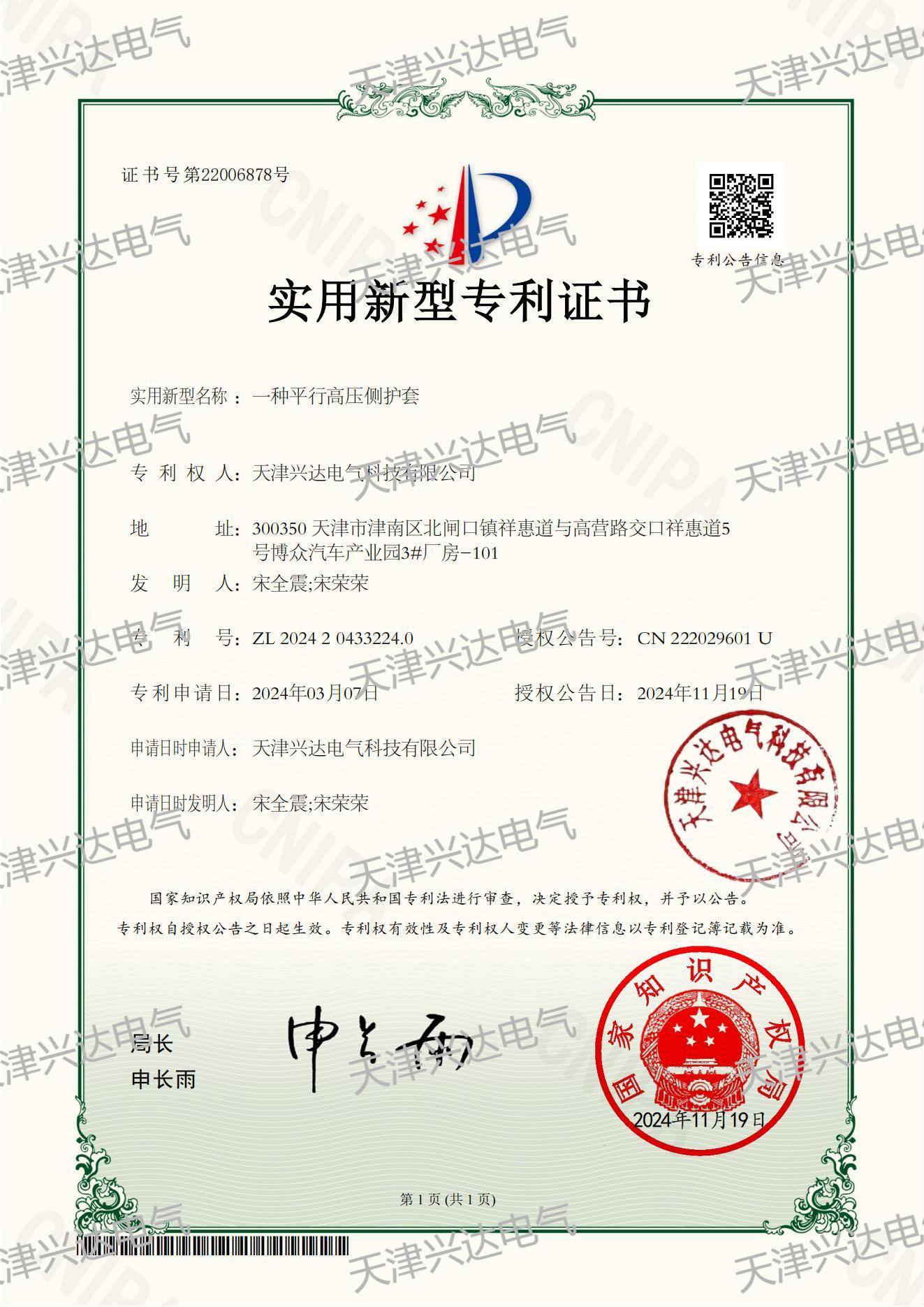 實用新型專利