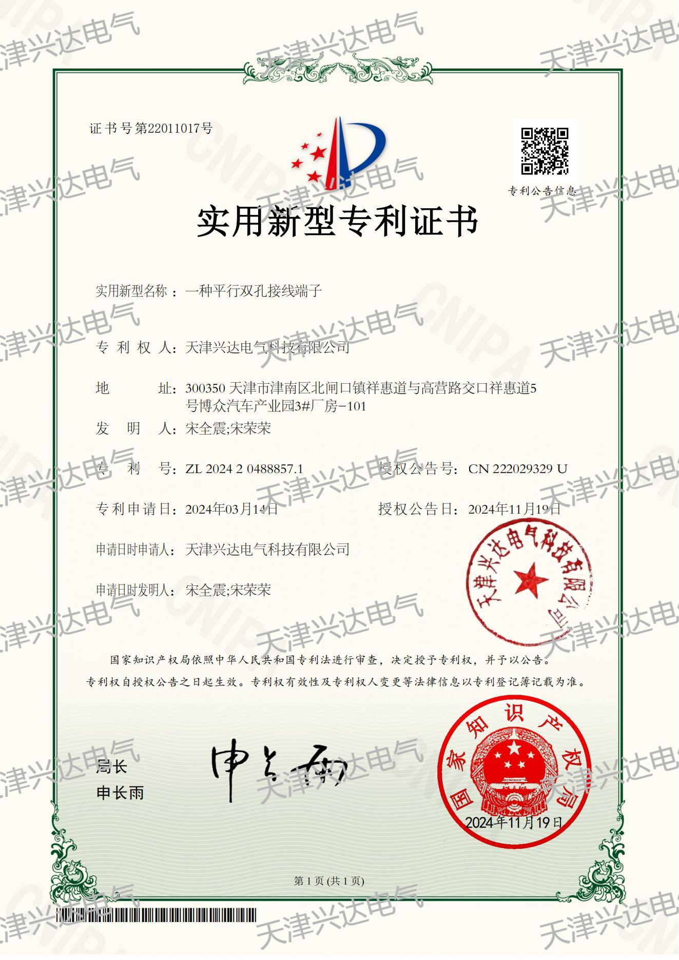 實用新型專利